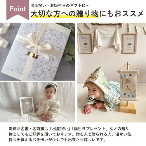 スタンド付】刺繍名前旗【ネモフィラ|ホワイト|小サイズ】命名書 出産