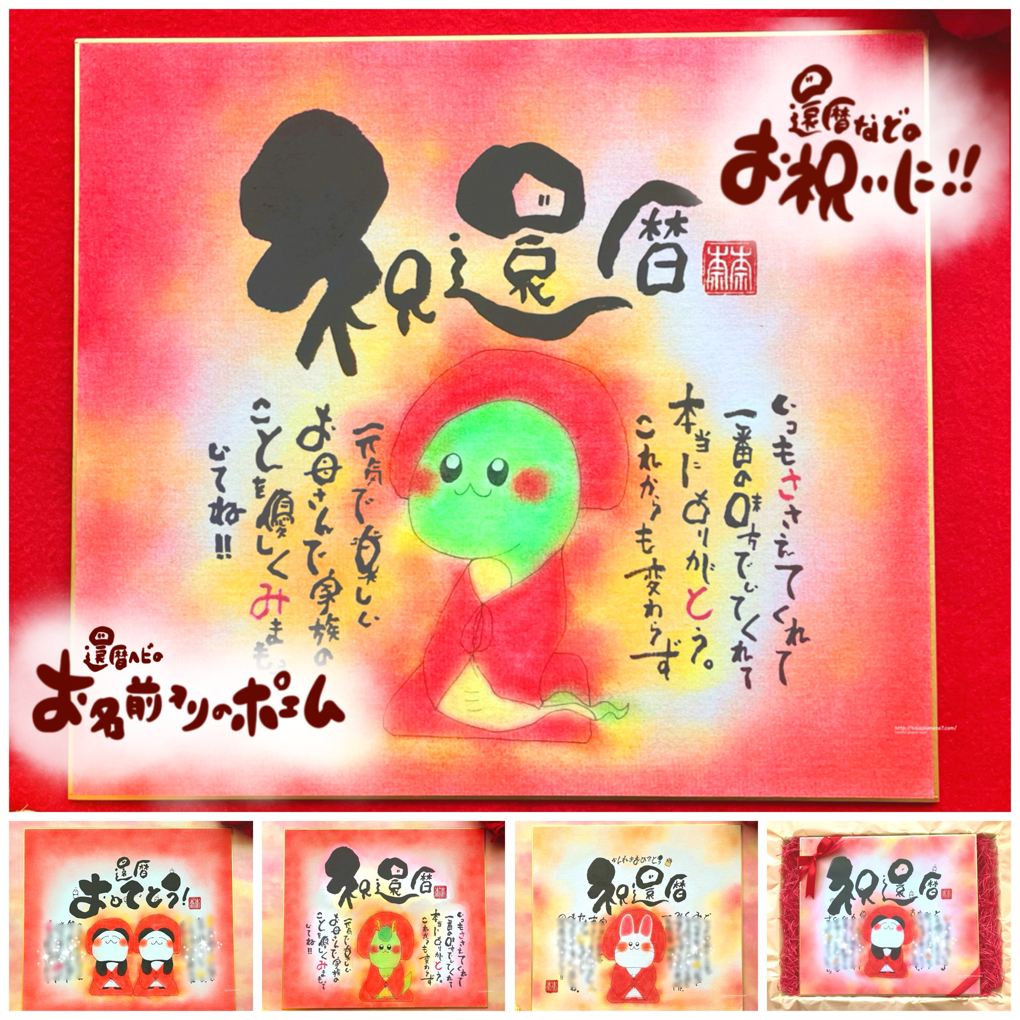 【還暦祝い】還暦ヘビのお名前入りポエム色紙サイズ★還暦祝いのプレゼントに！干支バージョン ヘビ以外も変更可
