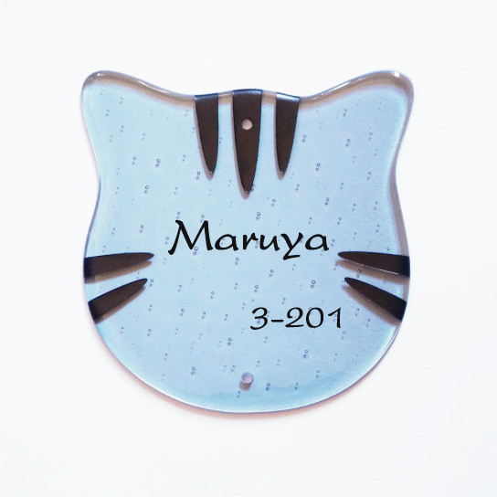 ガラスのきじとらねこ表札