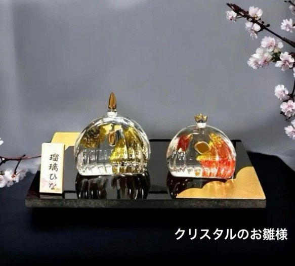 ガラス製ひな人形セット 瑠璃雛