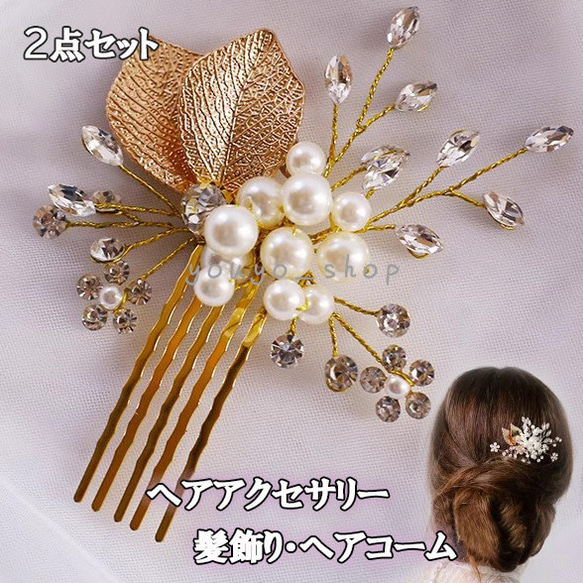 バレッタ ヘアアクセサリー パール仕様 ゴールド 髪飾り 結婚式