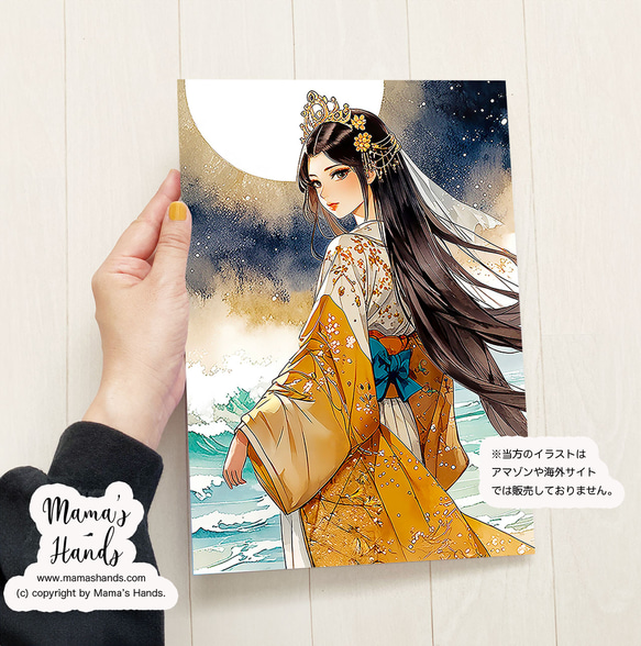 A4 ポスター 海神 豊玉姫 水神 瀬織津姫 水彩画 日本神話 イラスト