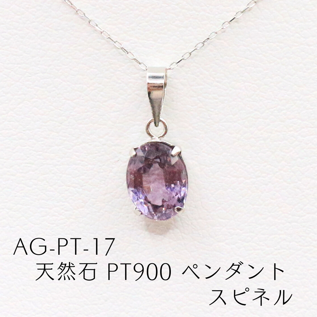 AG-Pt-17　天然石 Pt900 ペンダント スピネル