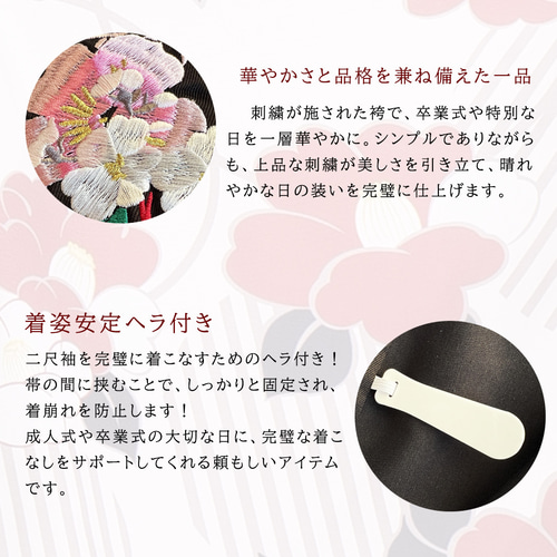 袴セット 卒業式 刺繍タイプ 3点セット（二尺袖・袴・半幅帯）牡丹柄