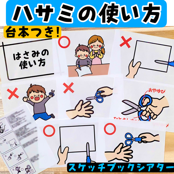 はさみの使い方 スケッチブックシアター はさみ 保育 保育教材 教育
