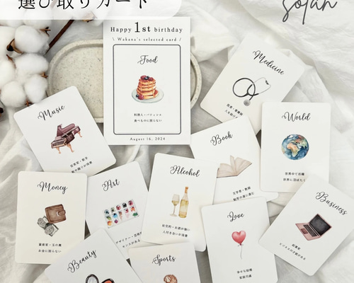 送料無料】選び取りカード 水彩画 名入れ台紙 1歳誕生日 ファースト