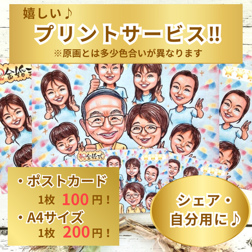 喜寿 還暦祝い 古希 米寿 傘寿 卒寿 百寿のお祝い 似顔絵