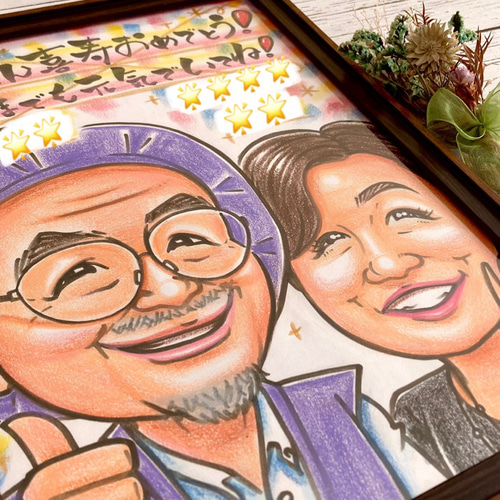 喜寿 還暦祝い 古希 米寿 傘寿 卒寿 百寿のお祝い 似顔絵