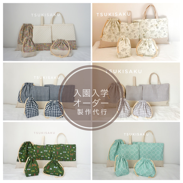 入園入学グッズオーダー》｜製作代行承ります⭐︎ レッスンバッグ