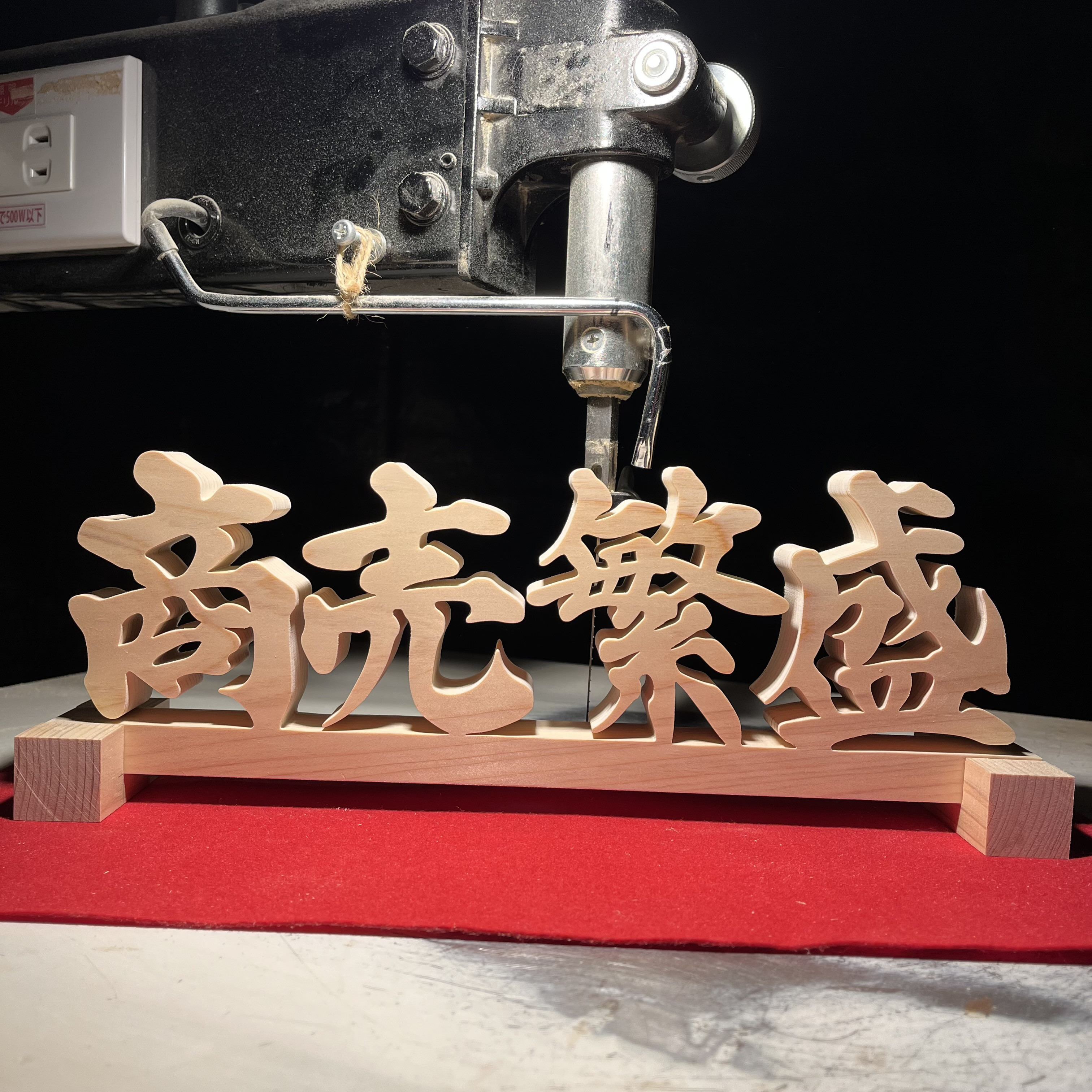 新品 正規品!!  注文手書き書道 書道