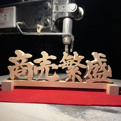 手作り木製看板 送料無料 和風筆文字 天然木 営業中 蕎麦拉麺居酒屋贈答