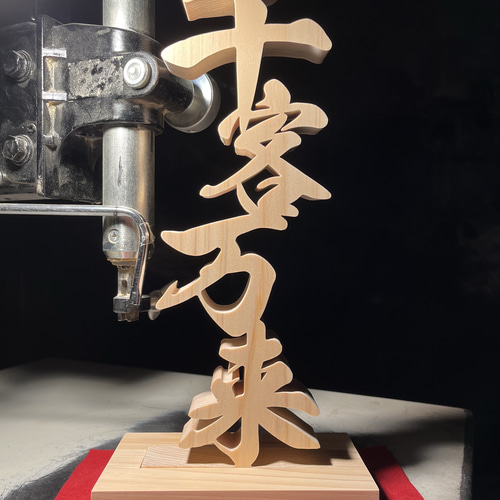 木の置物 千客万来 天然乾燥ヒノキ アート 商売繁盛 開業祝い 開店祝い