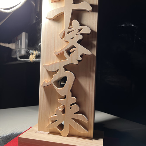 木の置物 千客万来 天然乾燥ヒノキ アート 商売繁盛 開業祝い 開店祝い