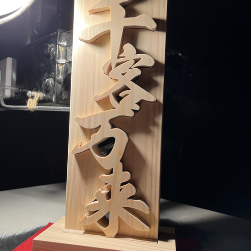 木の置物 千客万来 天然乾燥ヒノキ アート 商売繁盛 開業祝い 開店祝い