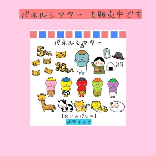 スケッチブックシアター 鬼のパンツ ペープサート 豆まき 節分