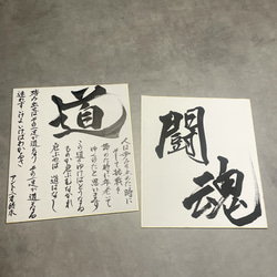 アントニオ猪木 道 色紙2枚セット 書道 書道家☆ご依頼承り中 通販