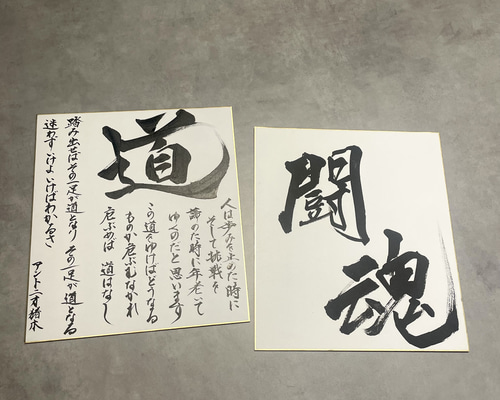 アントニオ猪木　道の色紙(額装) アントニオ猪木 道の色紙(額装) Amazon.co.jp: 額 色紙