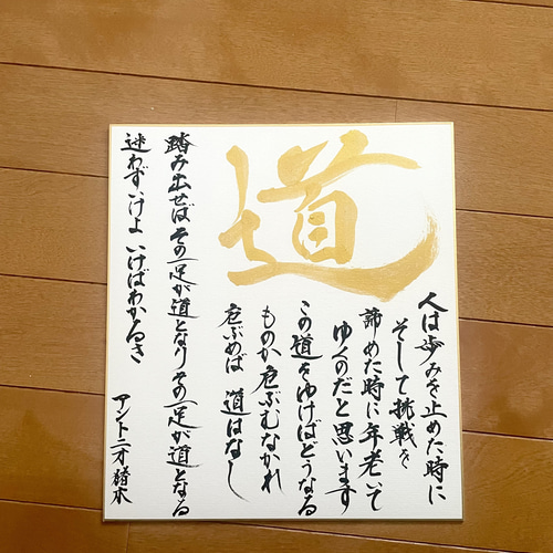 アントニオ猪木 道 色紙 額入り - メルカリ