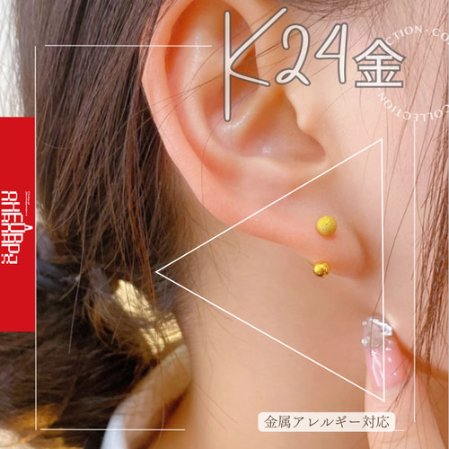 14K&24K（片耳）K14Gold24金ピアスK24U字ネジ式 つや消しボール