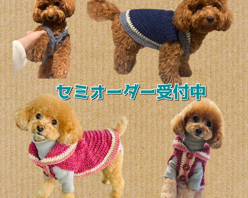 手編み犬服　５枚　専用 犬服セミオーダー】 カーディガン セーター ポンチョ 手編み ケープ お