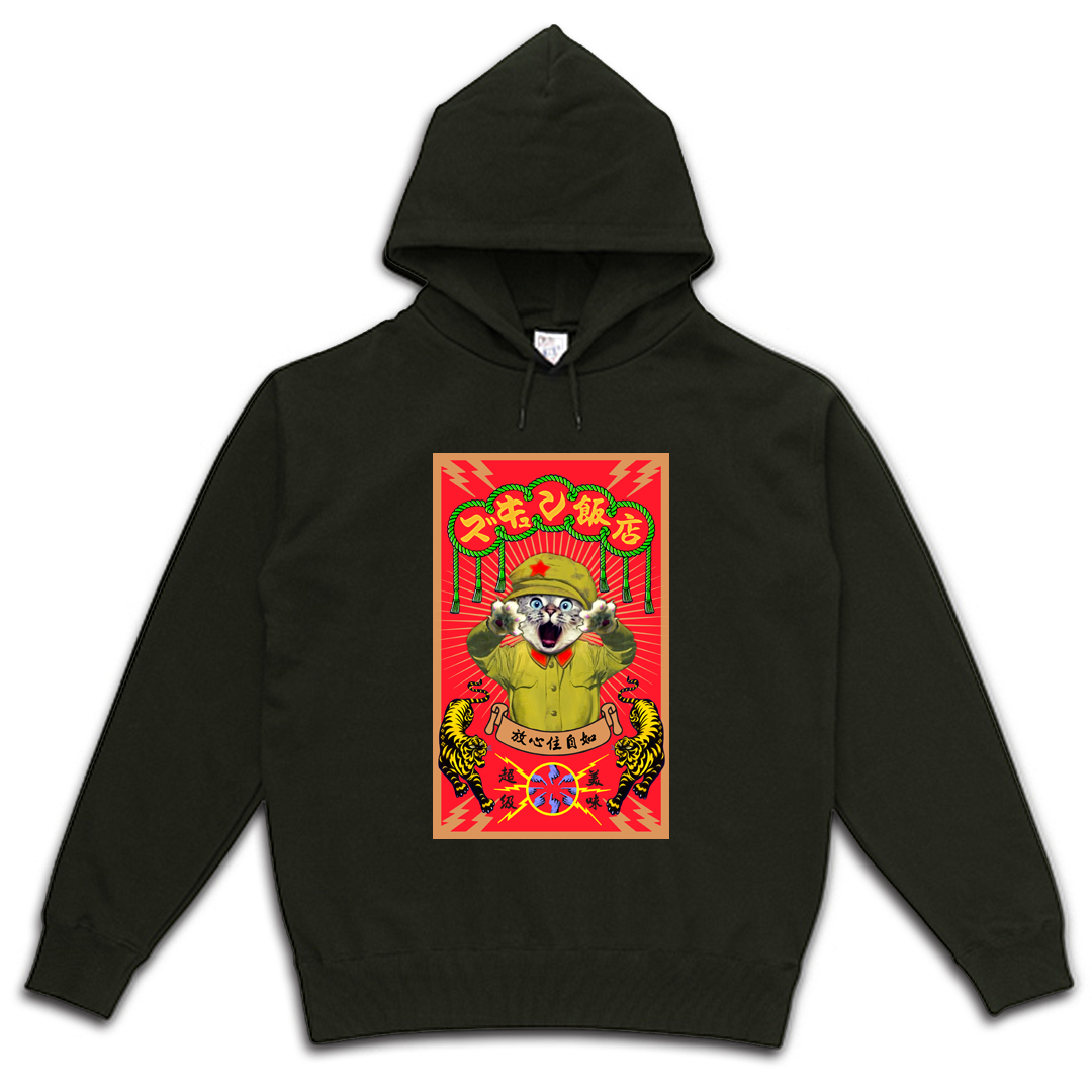 フルコンタクト 中華 !! ズキュン飯店 !!　オレンジフォント　A3変形　スウェットパーカー【 インクジェット】