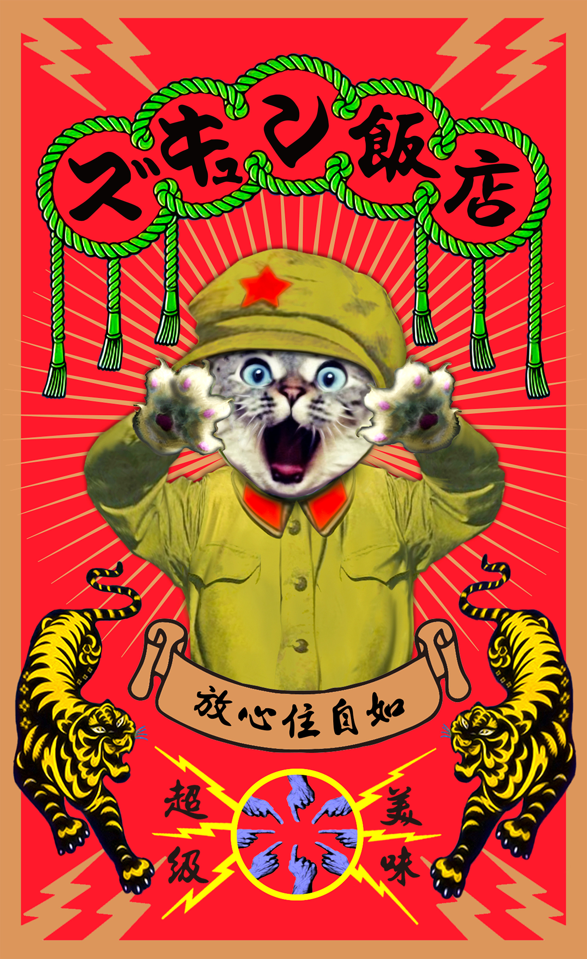 味覚搾取 !! ズキュン飯店 !!　ゴールド　A3変形　ブラックTシャツ【 インクジェット 】