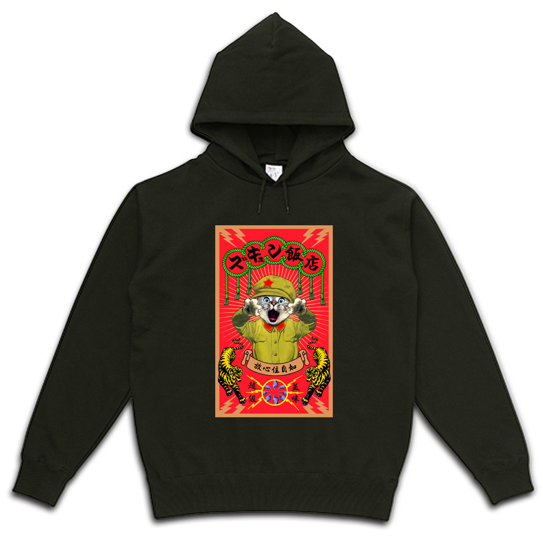 食のパワハラ !!　モフモフ中華 !! ズキュン飯店 !!　ゴールド　A3変形　スウェットパーカー【 インクジェット】