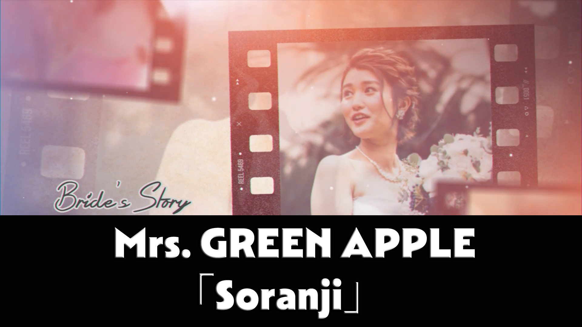 Mrs,Green apple【soranji】でプロフィールムービー作成します。
