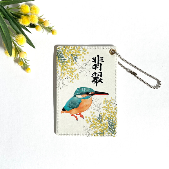 春咲くミモザとカスミソウ 野鳥さんのパスケース 定期入れ （ボールチェーン付き カワセミさん ハクセキレイさん） 3枚目の画像