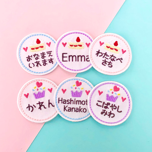 スイーツなお名前ワッペン 名前シール てむっと 通販 18761804｜Creema