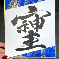 限定1枚】**「そしじ」 神社で授与された特別な一枚** 小色紙、豆色紙2