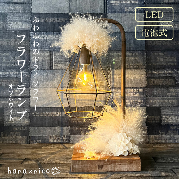 ふわふわドライフラワーのおしゃれなテーブルランプ 照明 LED ふわふわドライフラワーのおしゃれなテーブルランプ 照明 LED