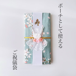 ポーチとして使える！ご祝儀袋《サクラ》 4枚目の画像