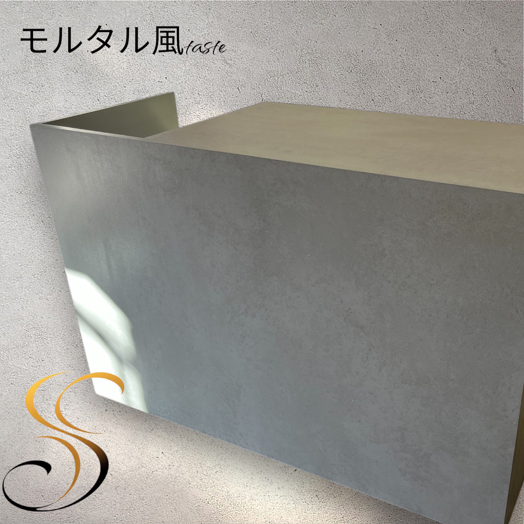 石っぽいカウンター　モルタル風　レジカウンター　受付カウンター