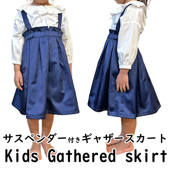 刺繍スカート（サスペンダー付き） 型紙】サスペンダー付きギャザースカート 90〜140サイズ【商標