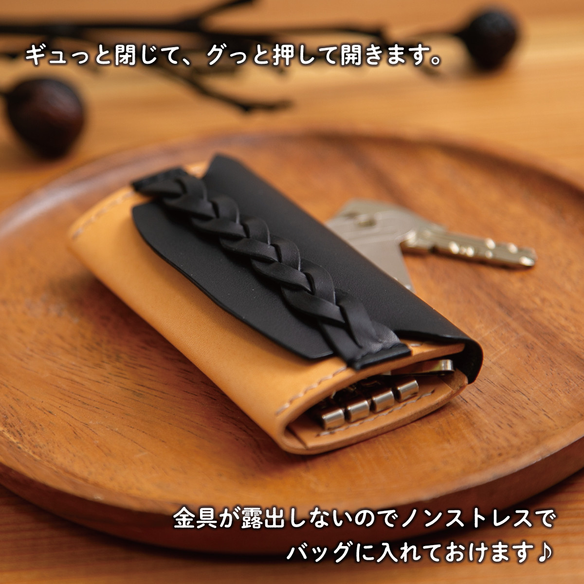 《クール＆ナチュラル》三つ編みのキーケース【１２色から選べる】