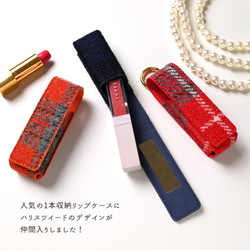 1本収納 ミラー付き リップケース 【 ハリスツイード 】 リップポーチ ツイード HA55A 2枚目の画像