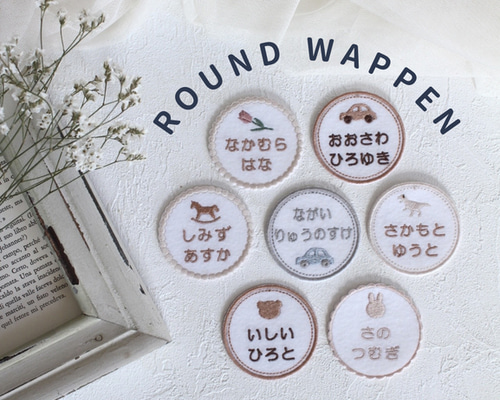 お名前刺しゅうワッペンシール✩マンマキッズオーダーページ お名前ワッペン・ネームワッペン・刺繍ワッペンシール・ひらがな