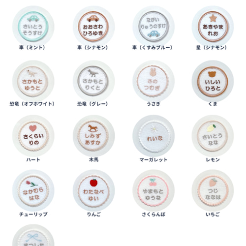 送料無料／選べるデザイン！3枚セット～まんまる♡刺繍お名前ワッペン
