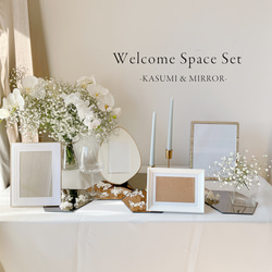 Style07｜レンタルウェルカムスペース かすみ草とミラー ウェルカム