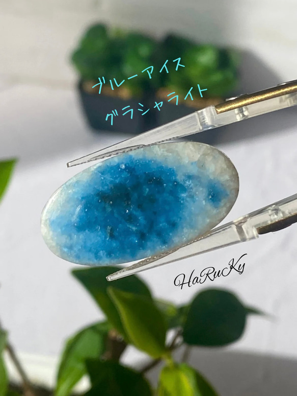 ハイグレード♢ブルーアイス グラシャライト グレイシアライト