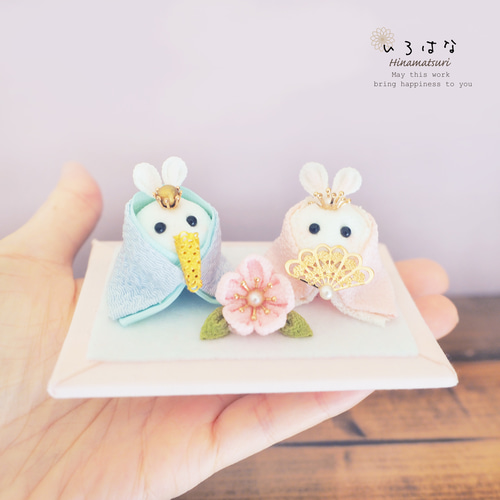 パッと飾れて簡単収納ウサギのお雛様 小さい 雛人形 木箱 ピンク 水色  