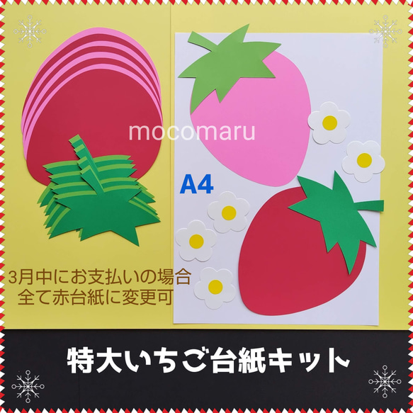 いちごキット□春2月3月4月保育園壁面飾り製作キット工作