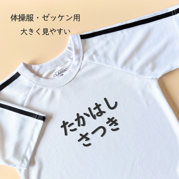 サイズ指定で作れる ゼッケン用アイロンお名前シール｜はっきり名前が