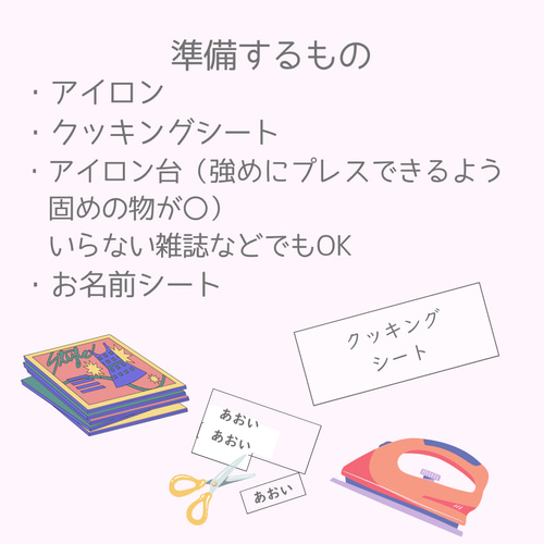 サイズ指定で作れる ゼッケン用アイロンお名前シール｜はっきり名前が