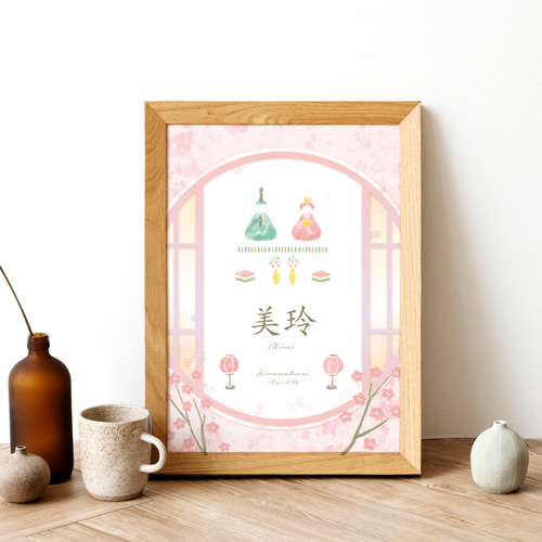 ☆ひな祭り 名入れポスターA4サイズ980円☆ 初節句 インテリアポスター