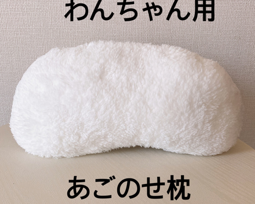 母ちゃんの介護　ハンドメイド 完成品】わんちゃん用 あごのせ枕 クッションハンドメイド