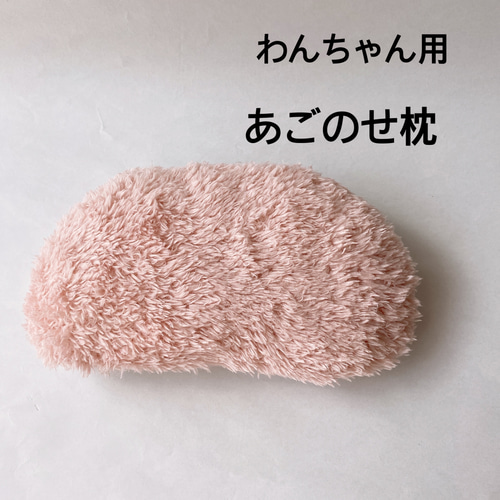 完成品】わんちゃん用 あごのせ枕 クッションハンドメイド 床ずれ防止