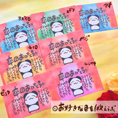 卒団祝い 卒業祝い】パンダのお名前入りポエム ハガキサイズ