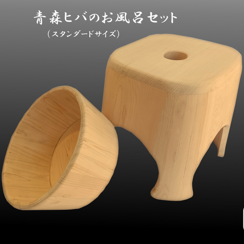 青森ヒバのお風呂セット【風呂椅子（スタンダートサイズ）＋木桶